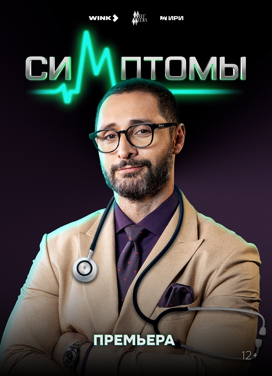 «МедАктив» РТ поборется за миллион в медицинском шоу «Симптомы» на Wink.ru